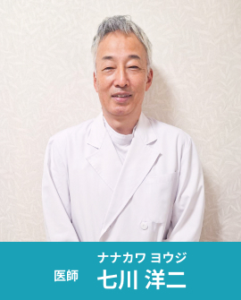 非常勤医師七川 洋二